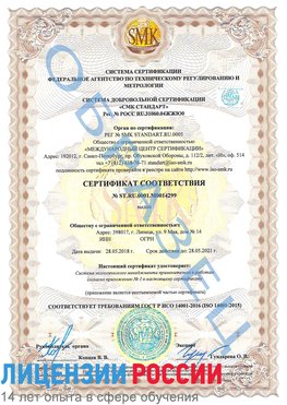 Образец сертификата соответствия Назарово Сертификат ISO 14001